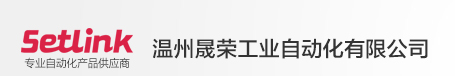 温州晟荣工业自动化有限公司